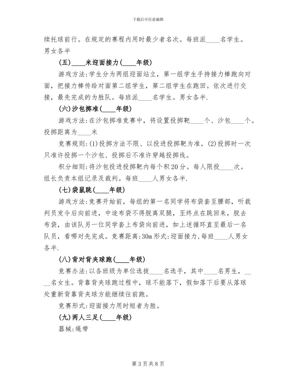 春季运动会活动方案范本_第3页
