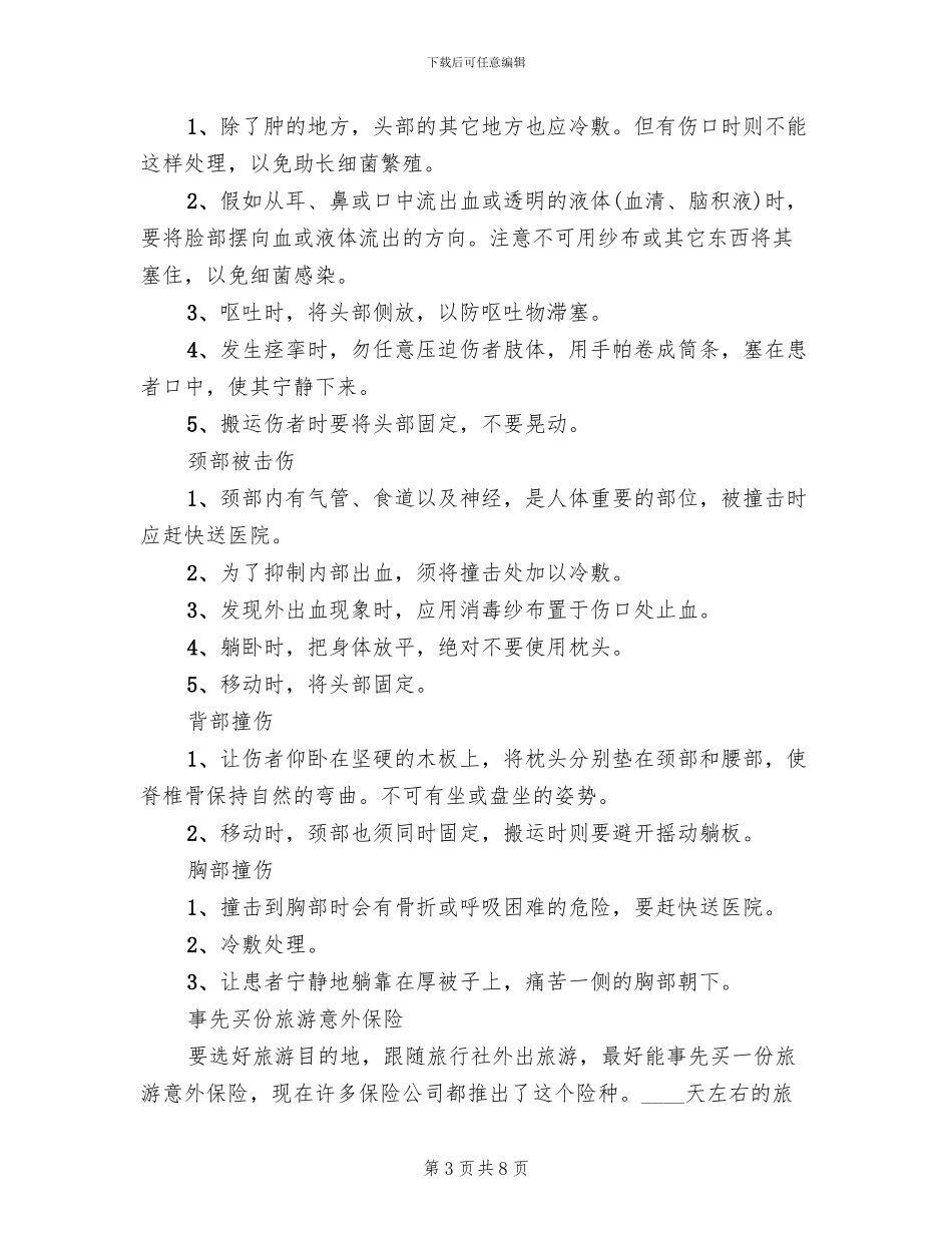 春季露营旅游活动方案范本_第3页