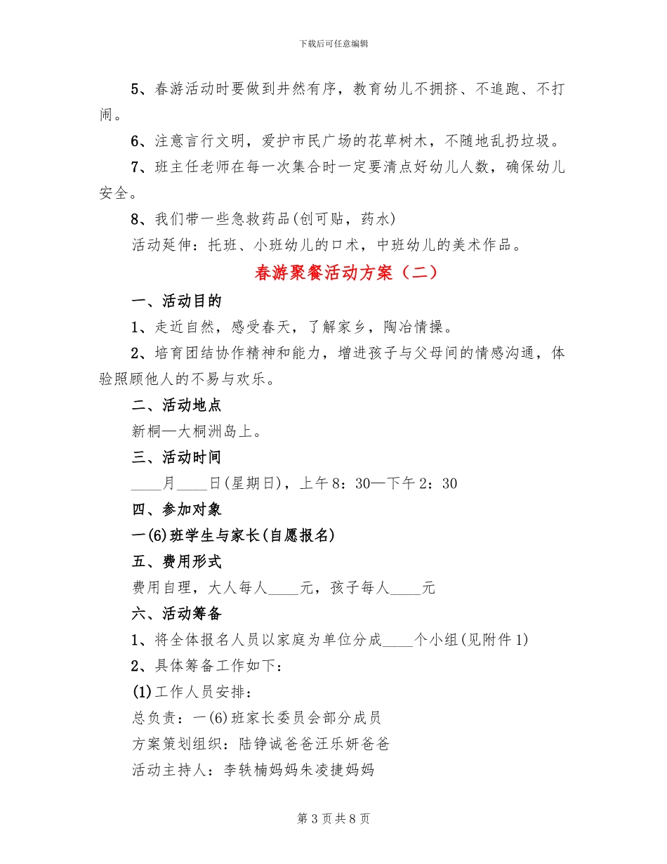 春游聚餐活动方案_第3页