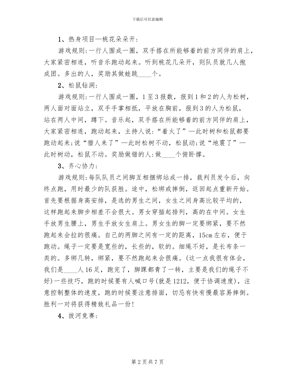 春游爬山活动方案范文_第2页