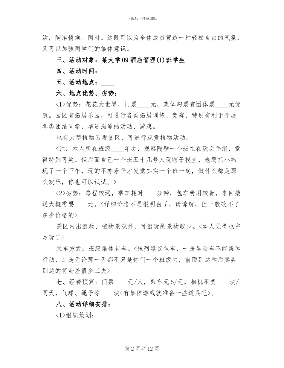 春游踏青活动方案_第2页