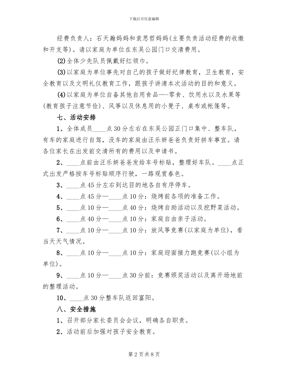 春游聚餐活动方案范本_第2页