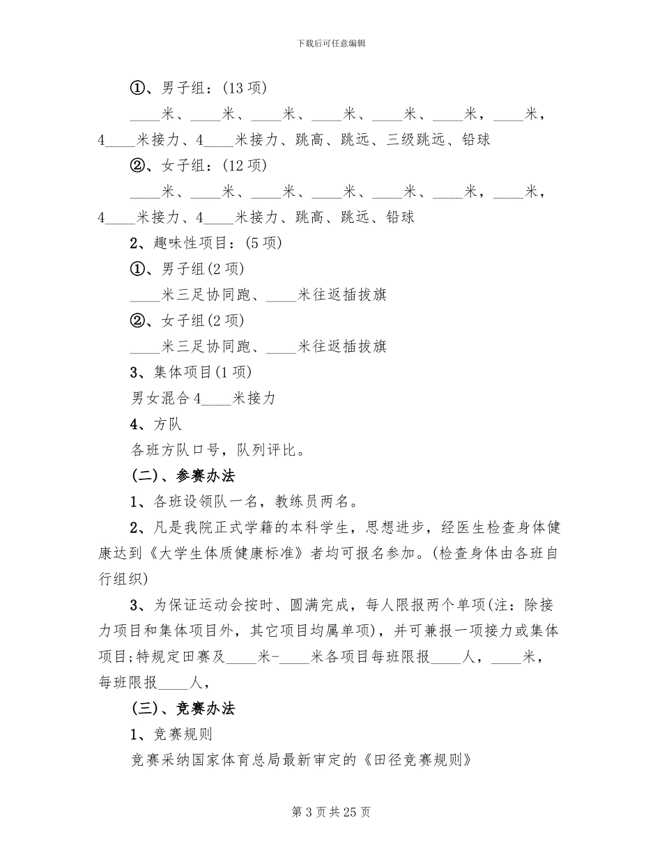 春季运动会活动方案模板_第3页