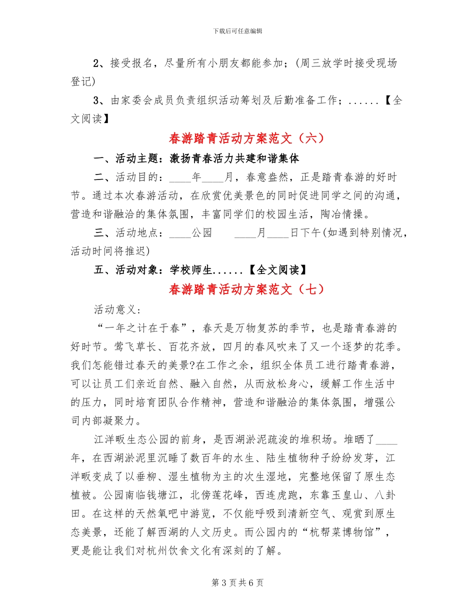 春游踏青活动方案范文_第3页