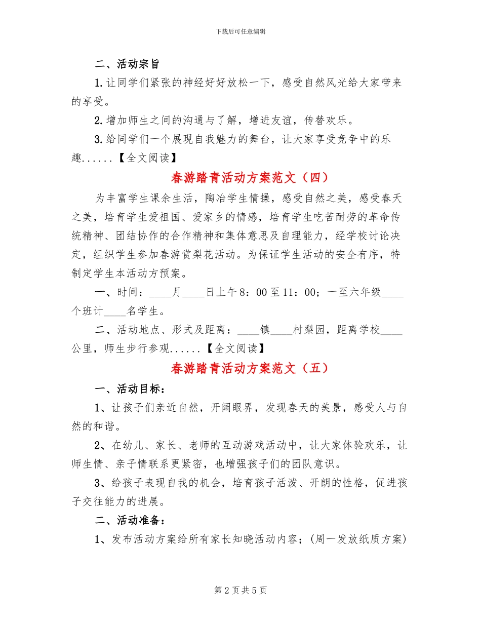 春游踏青活动方案范文(7篇)_第2页