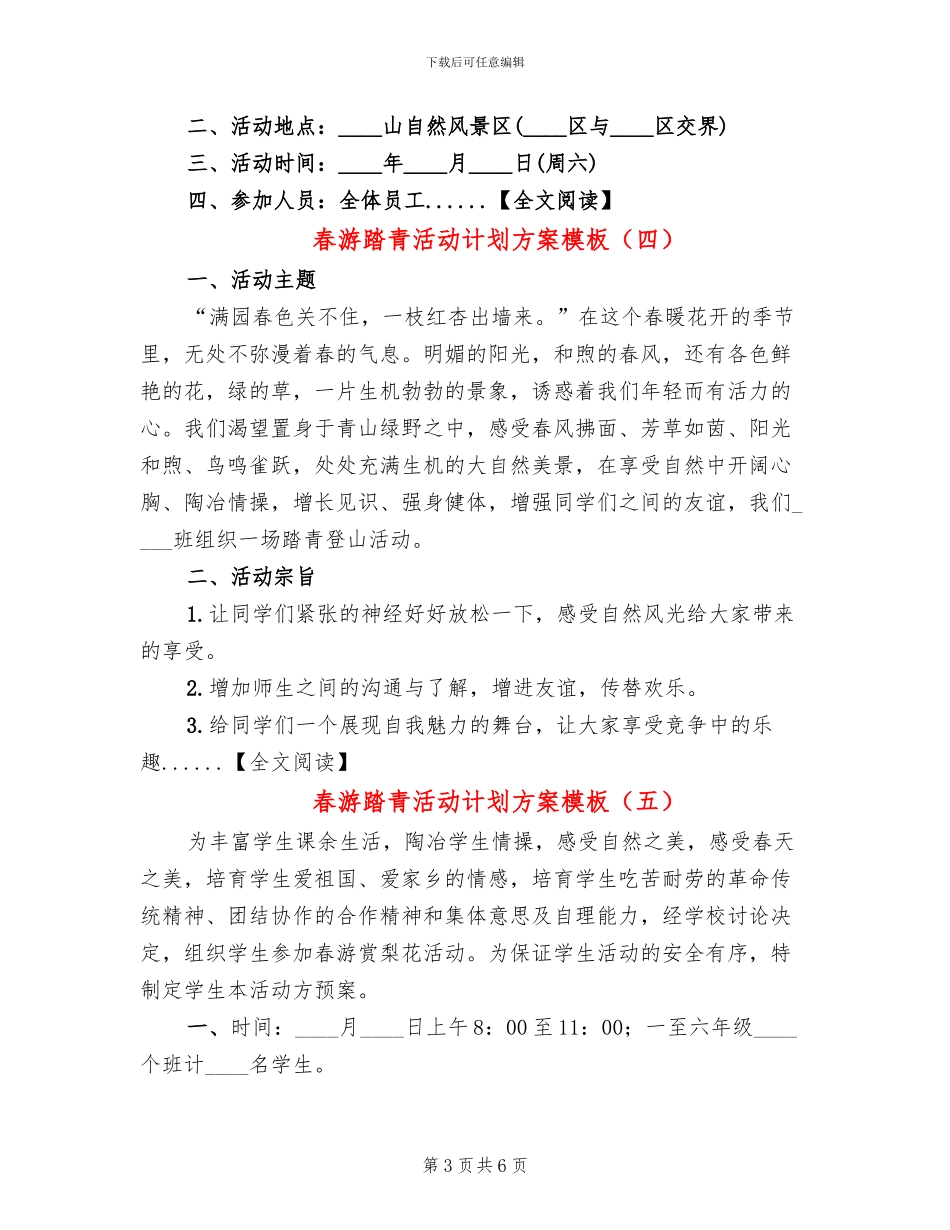 春游踏青活动计划方案模板_第3页