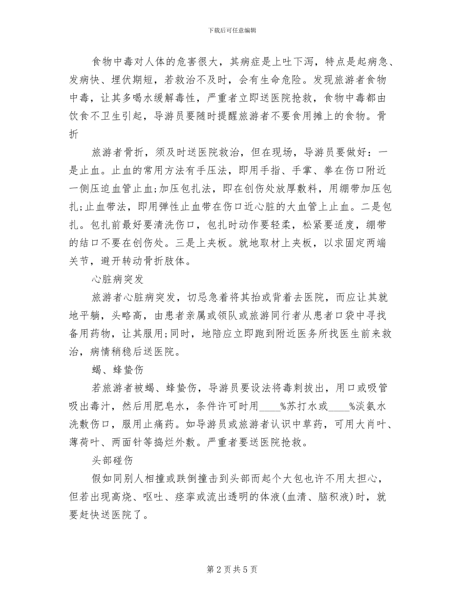 春季露营旅游活动方案范本(2篇)_第2页