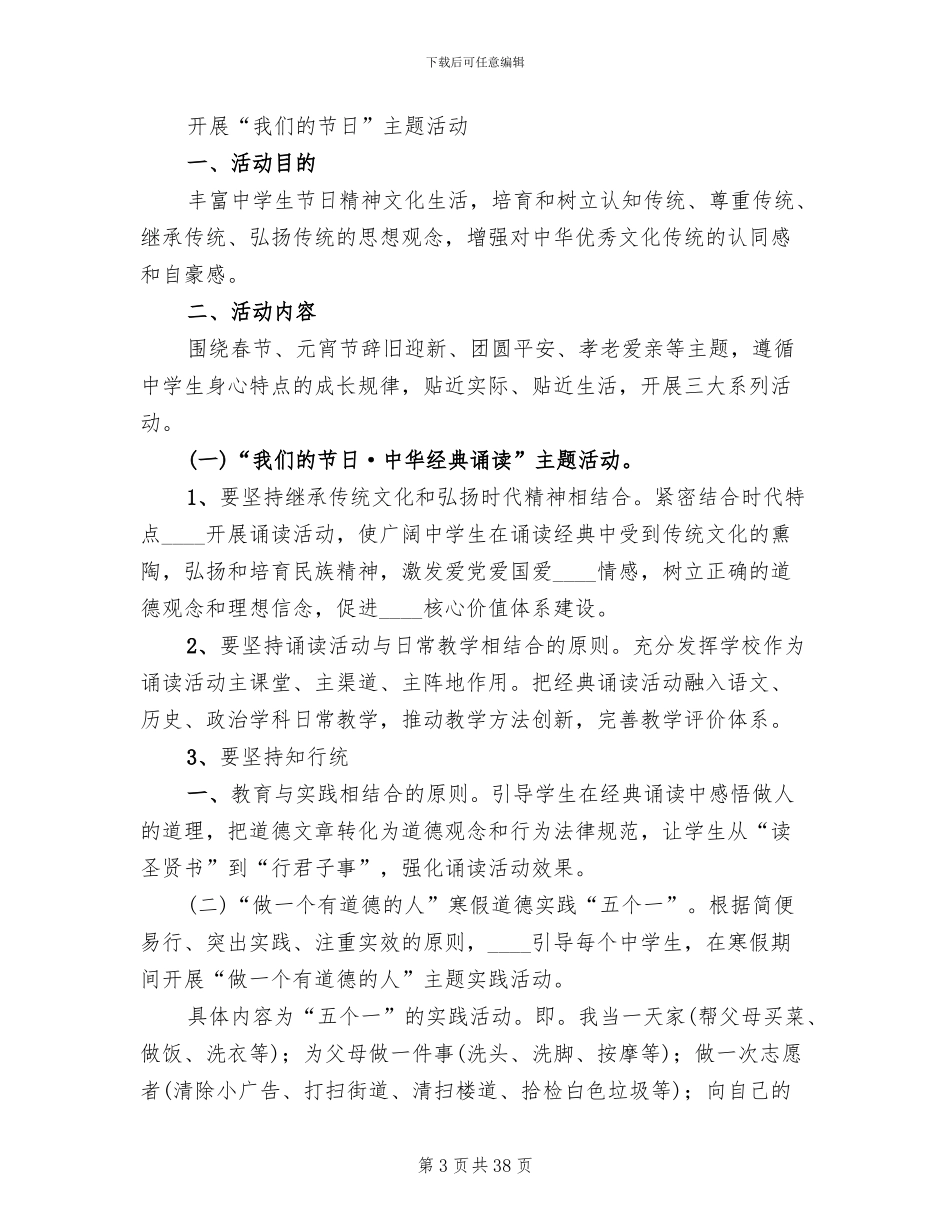 春节主题教育活动方案(14篇)_第3页