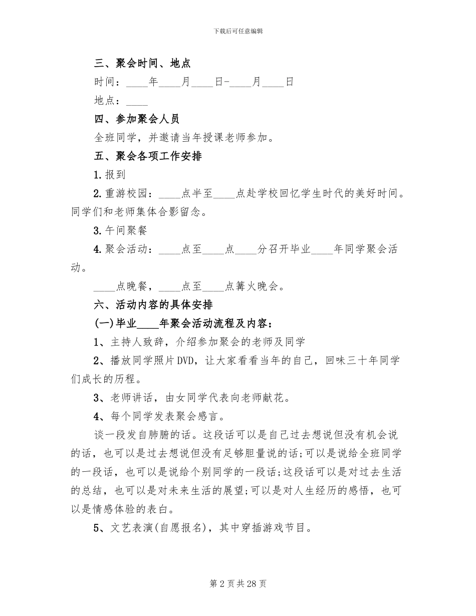 春节主题活动方案_第2页