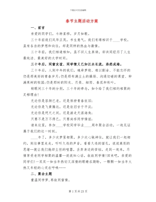 春节主题活动方案(11篇)