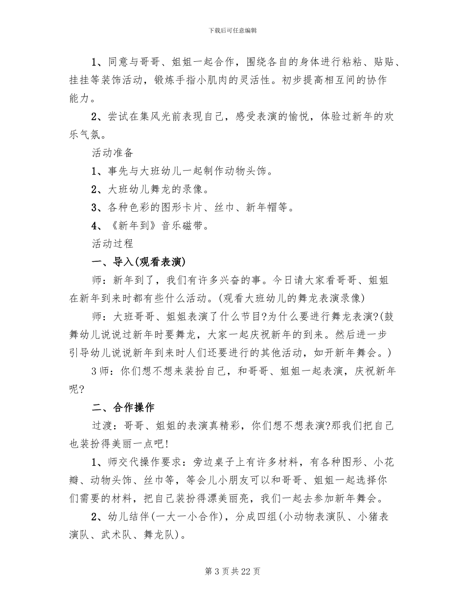 春节主题活动方案2024_第3页