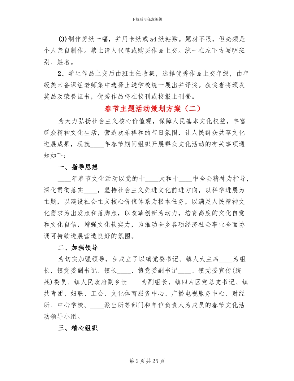 春节主题活动策划方案_第2页