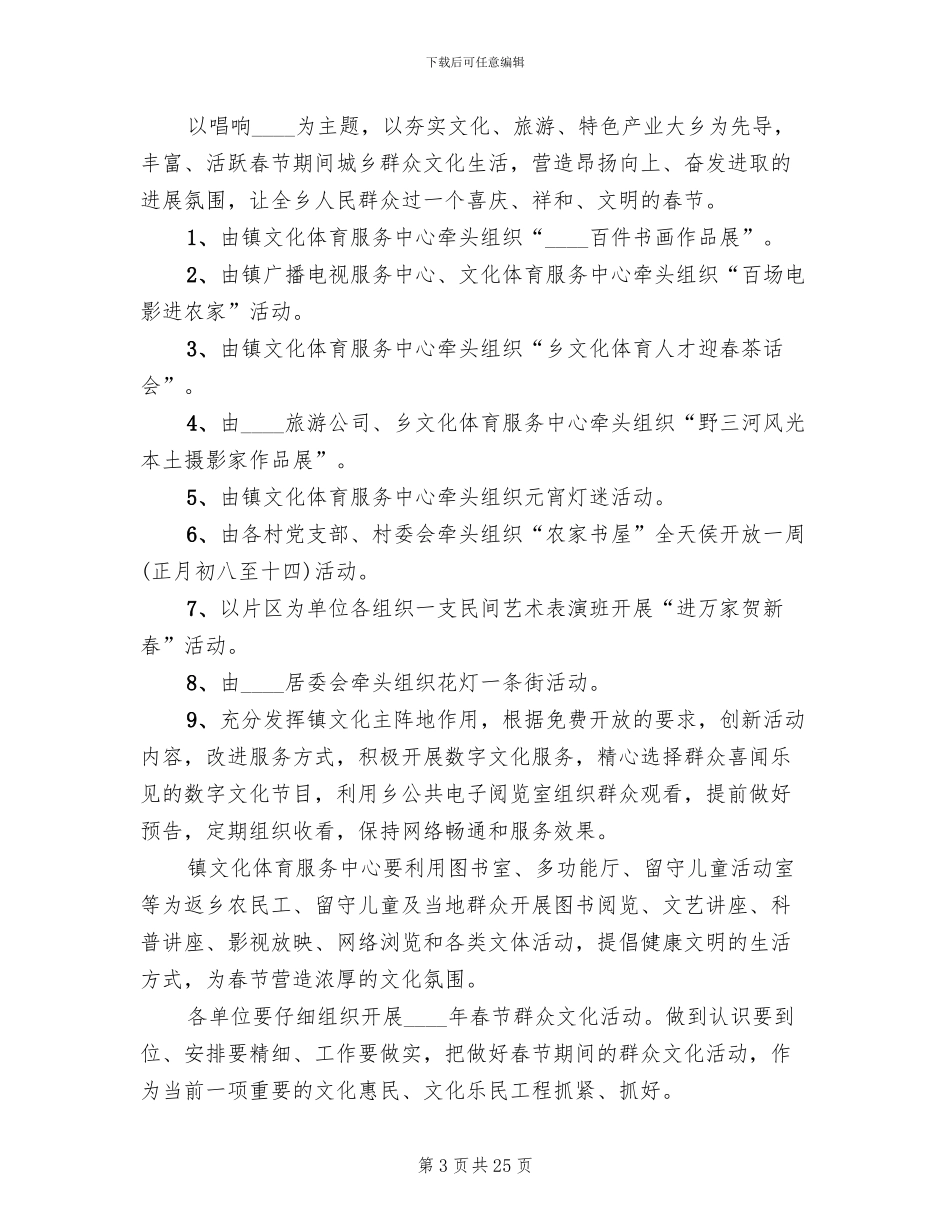 春节主题活动策划方案_第3页