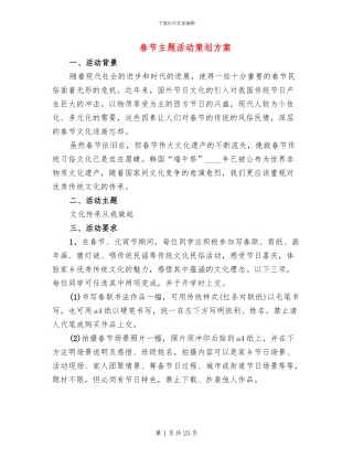 春节主题活动策划方案