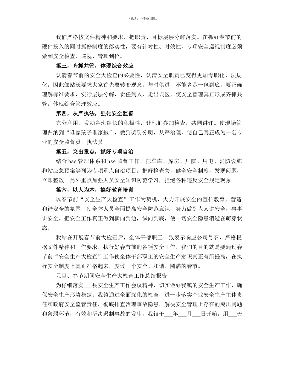 春节前食品安全检查总结范文_第2页