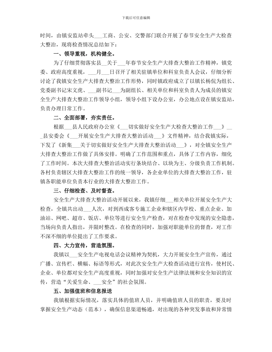 春节前食品安全检查总结范文_第3页