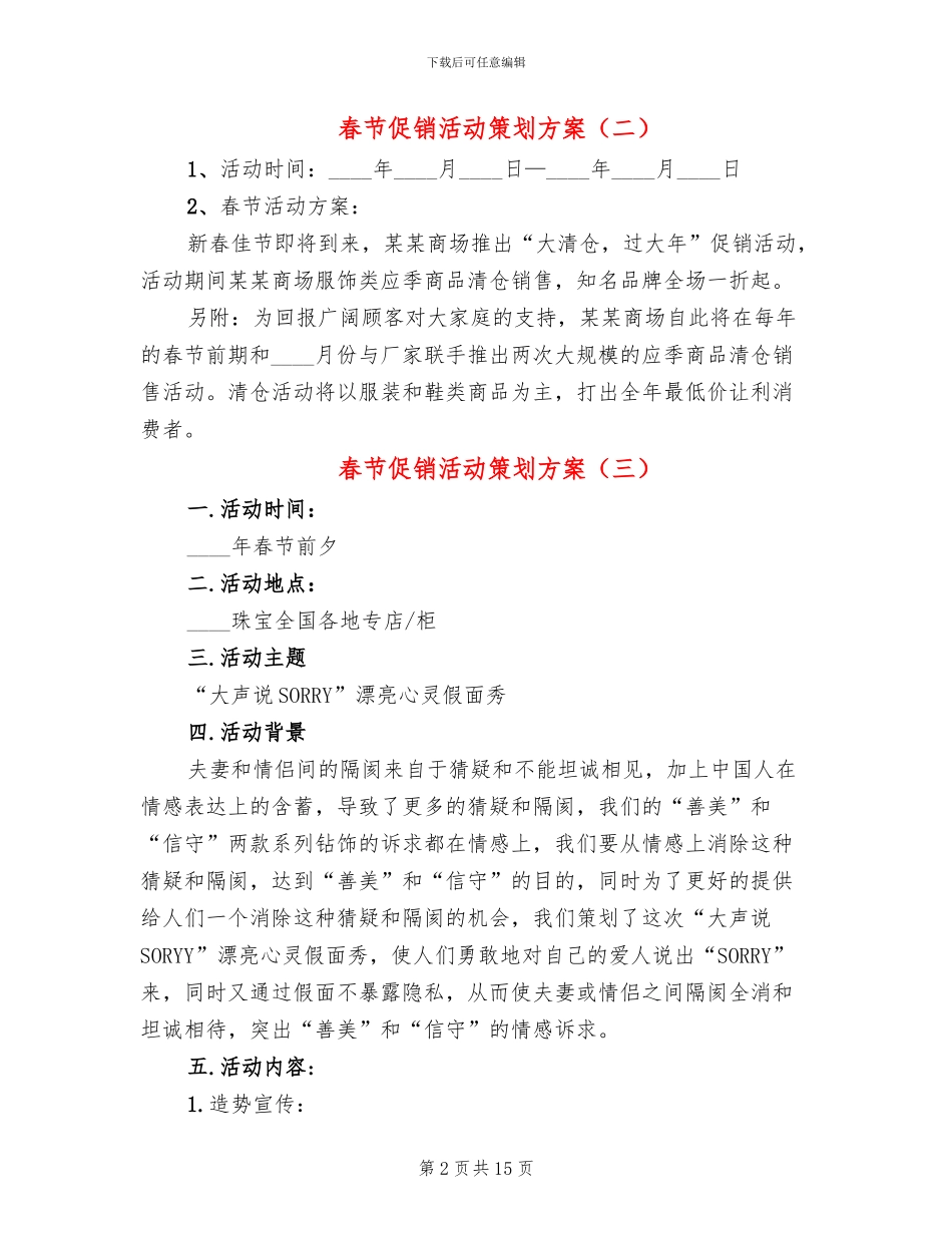 春节促销活动策划方案_第2页