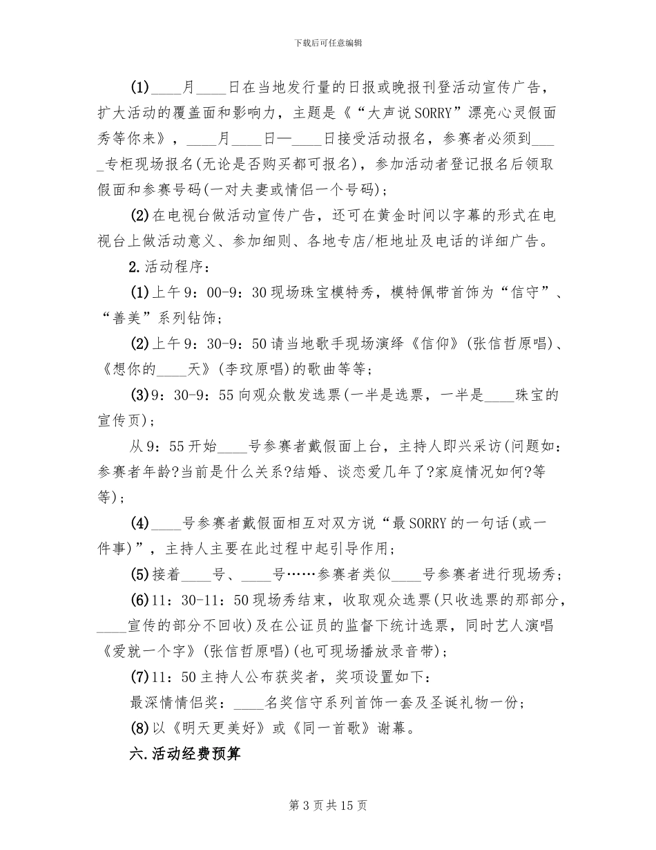 春节促销活动策划方案_第3页