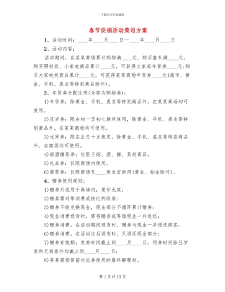 春节促销活动策划方案