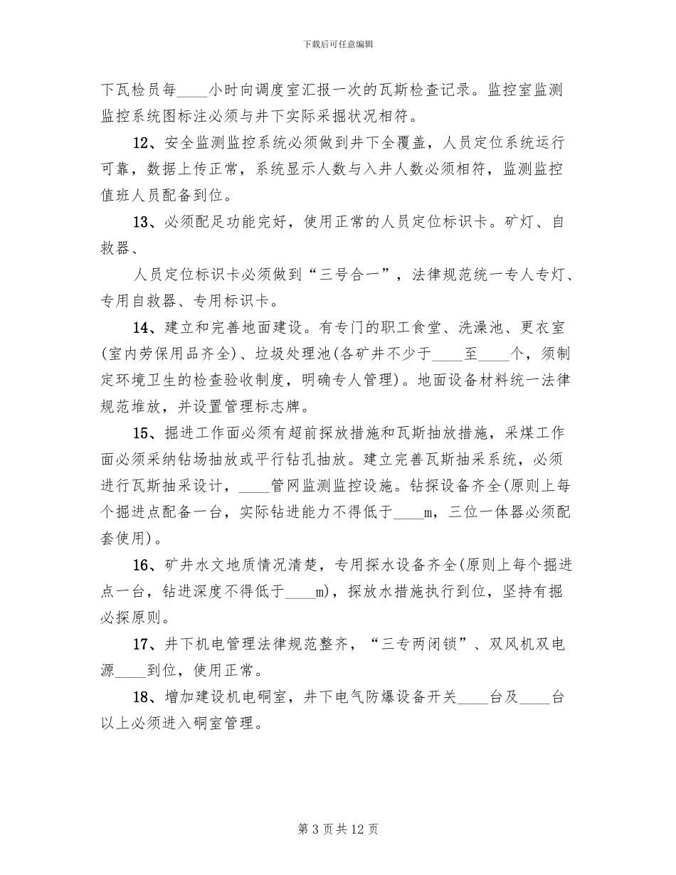 春节后复产方案_第3页