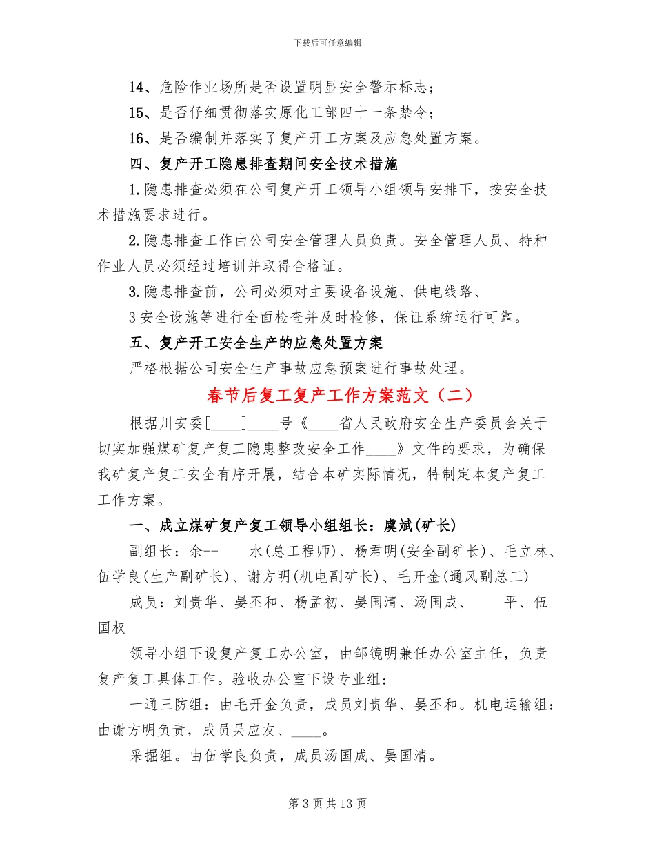 春节后复工复产工作方案范文_第3页