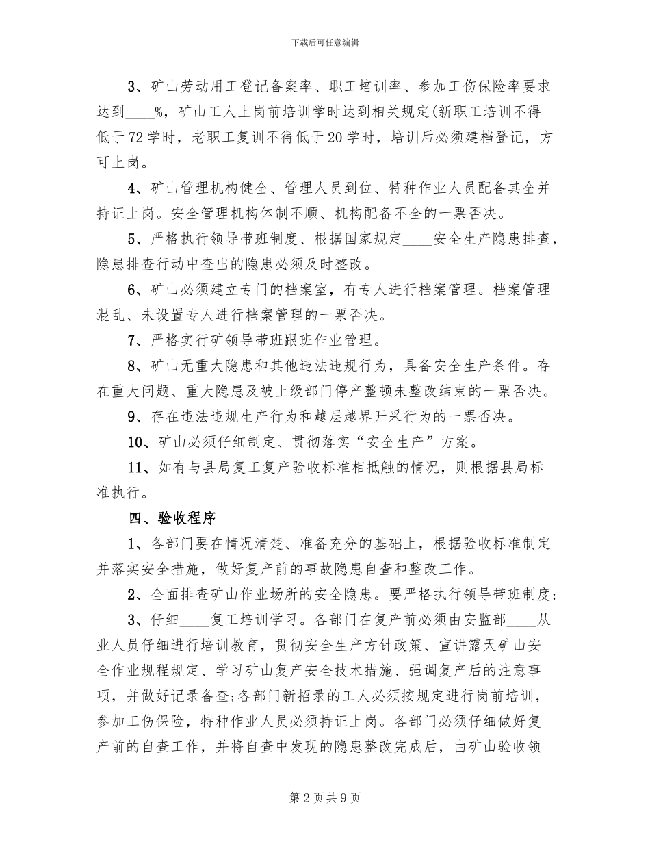 春节后复产方案范文_第2页