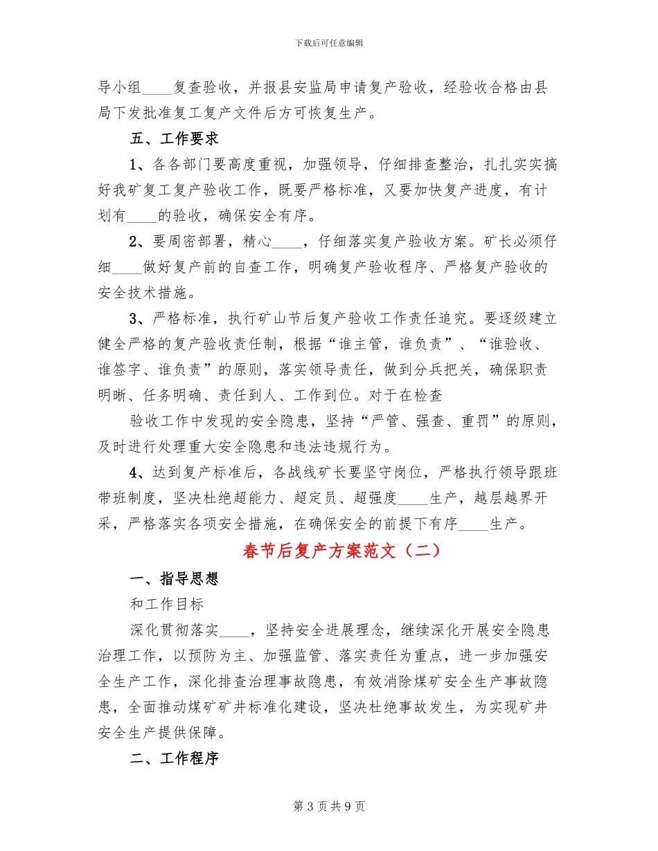 春节后复产方案范文_第3页