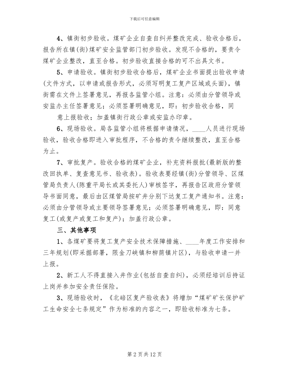 春节后复产方案范本_第2页