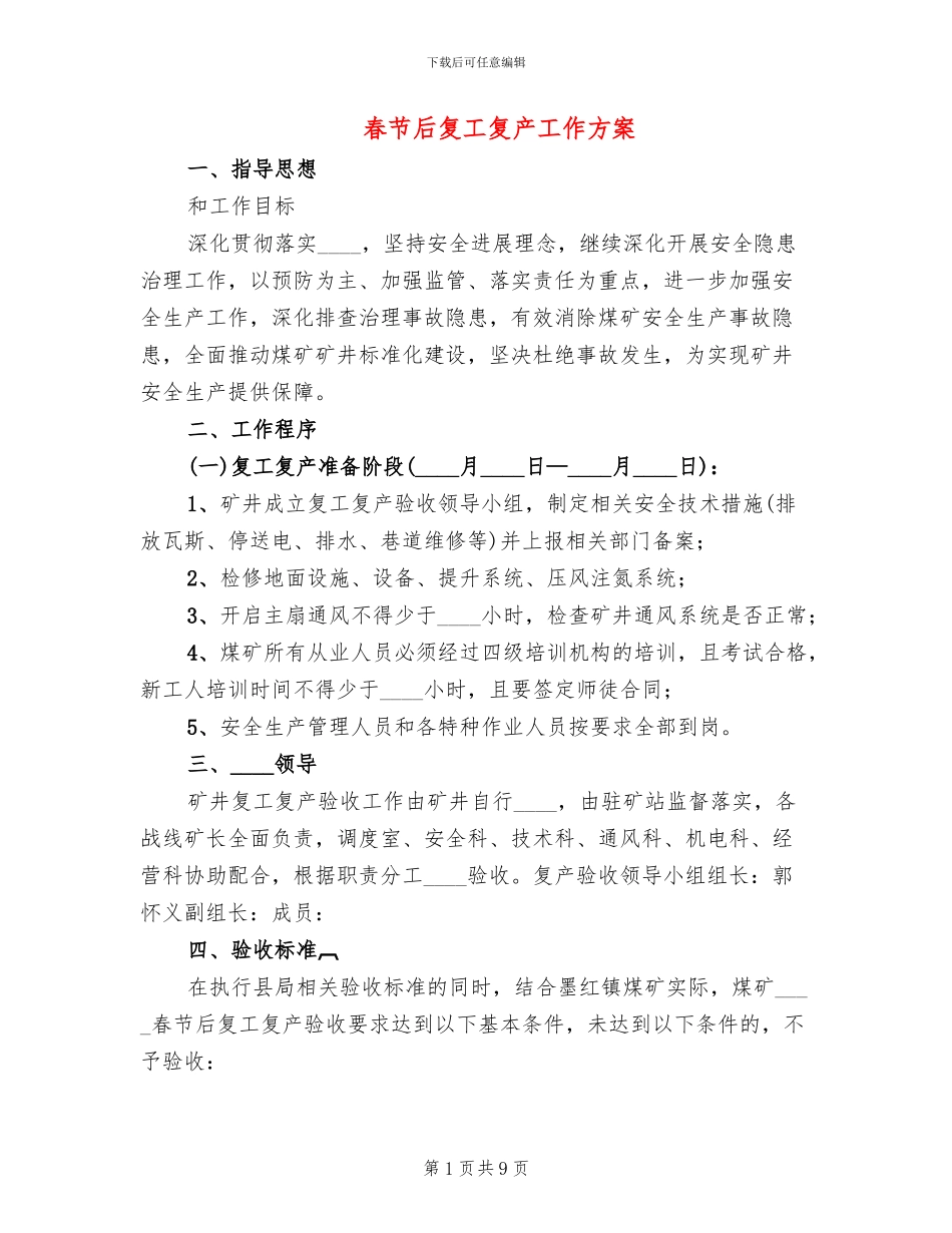 春节后复工复产工作方案_第1页