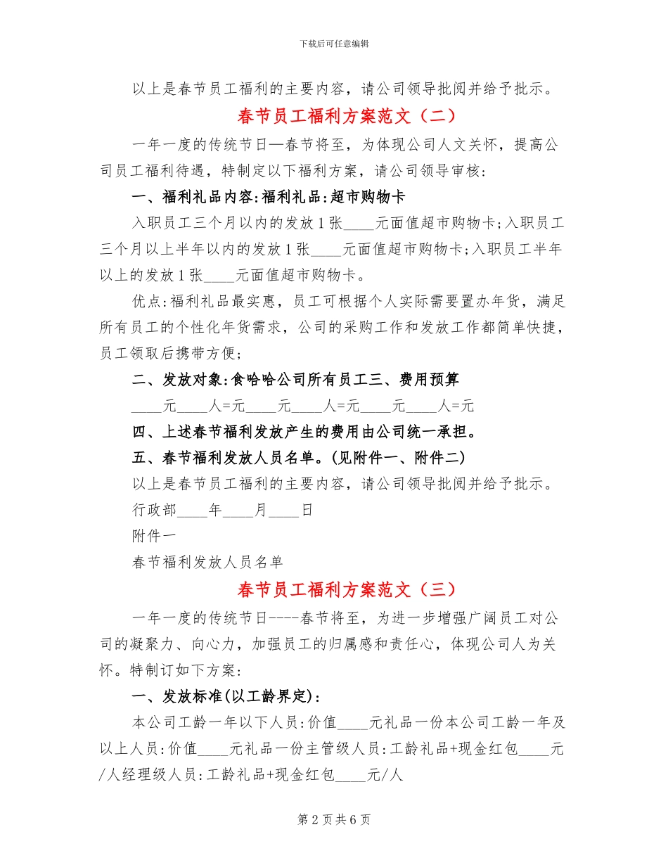 春节员工福利方案范文_第2页