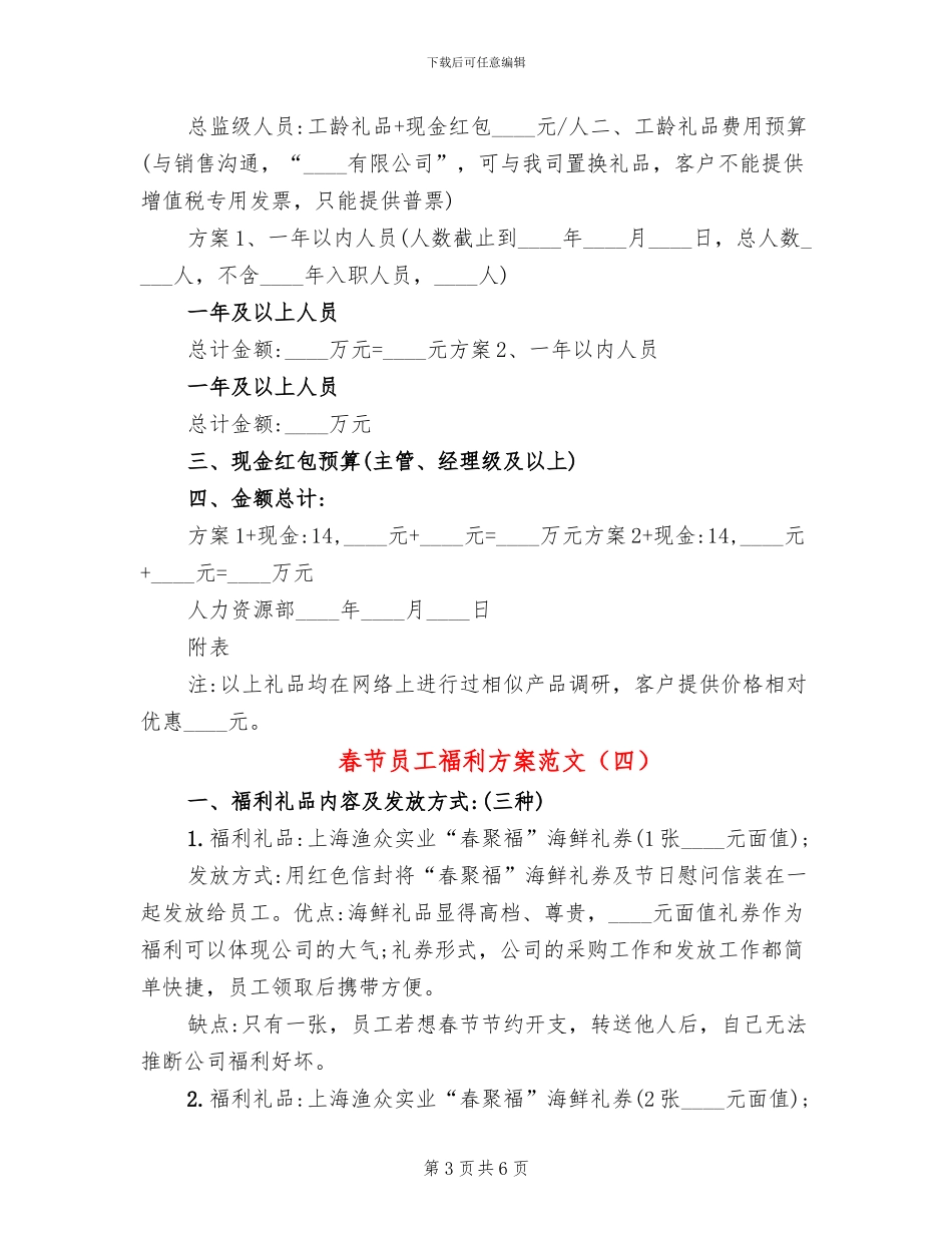 春节员工福利方案范文_第3页