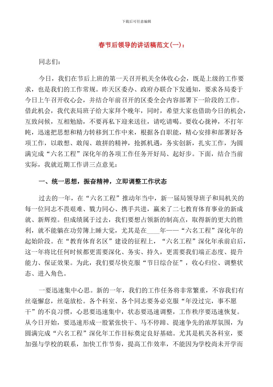 春节后领导的讲话稿_第1页