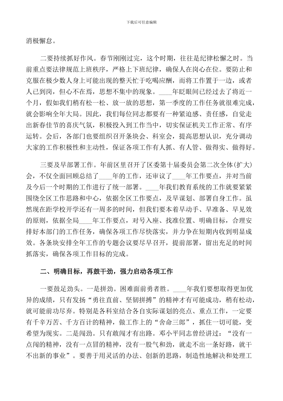 春节后领导的讲话稿_第2页