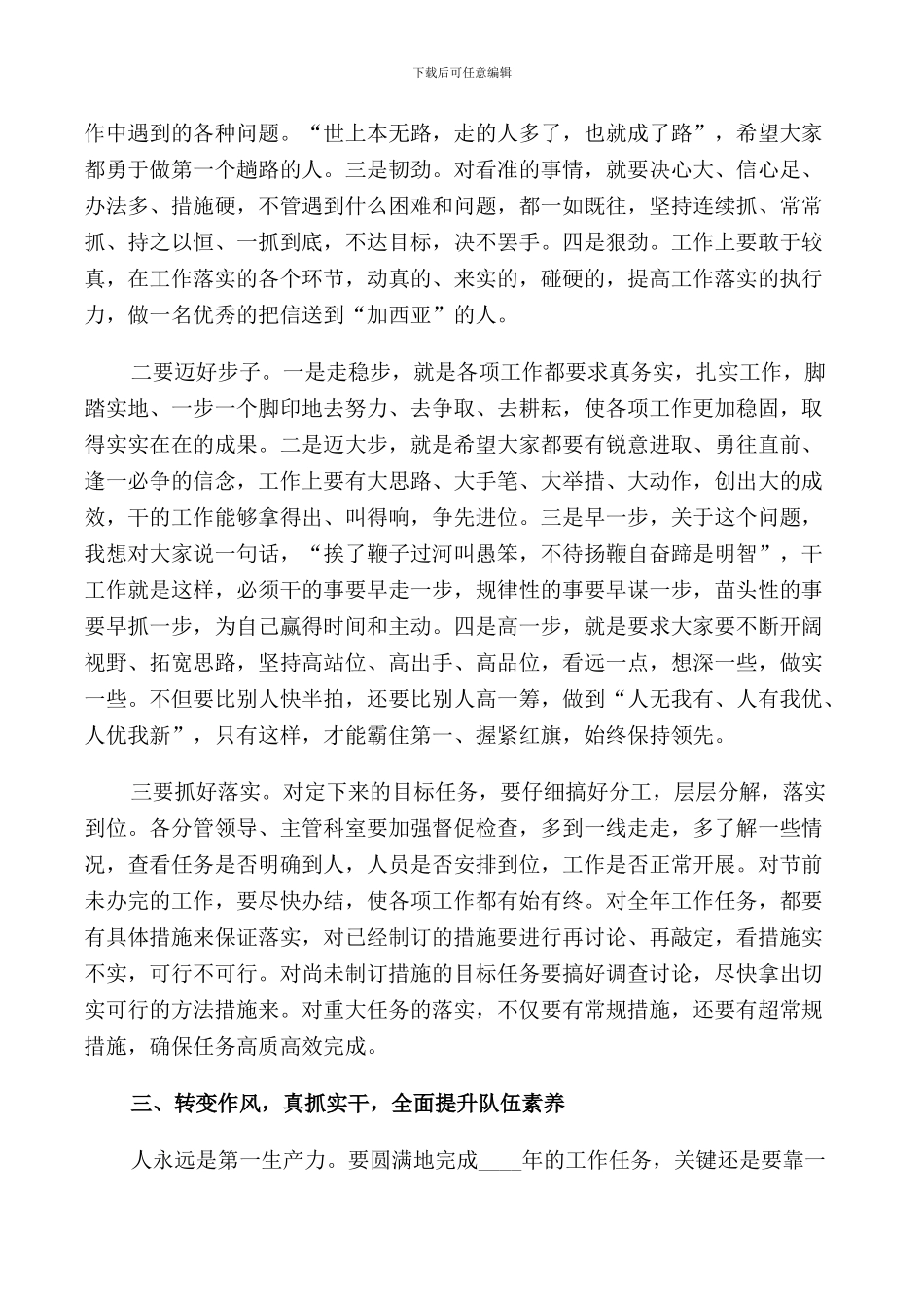 春节后领导的讲话稿_第3页