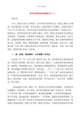 春节后领导的讲话稿