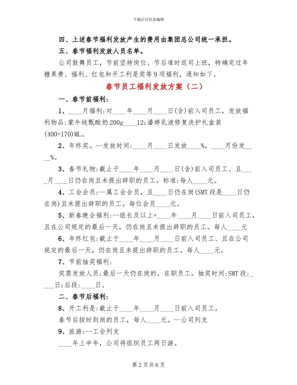 春节员工福利发放方案_第2页