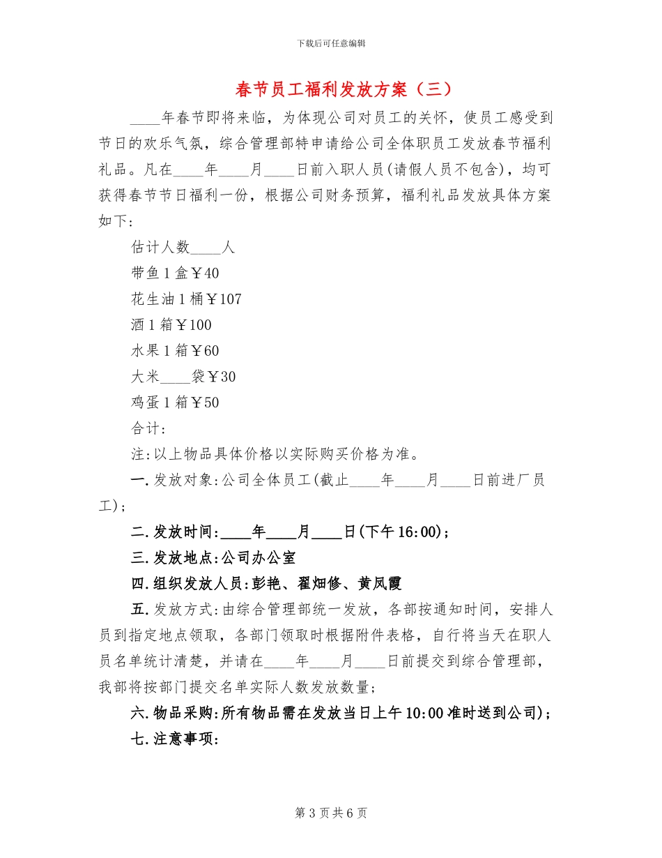 春节员工福利发放方案_第3页