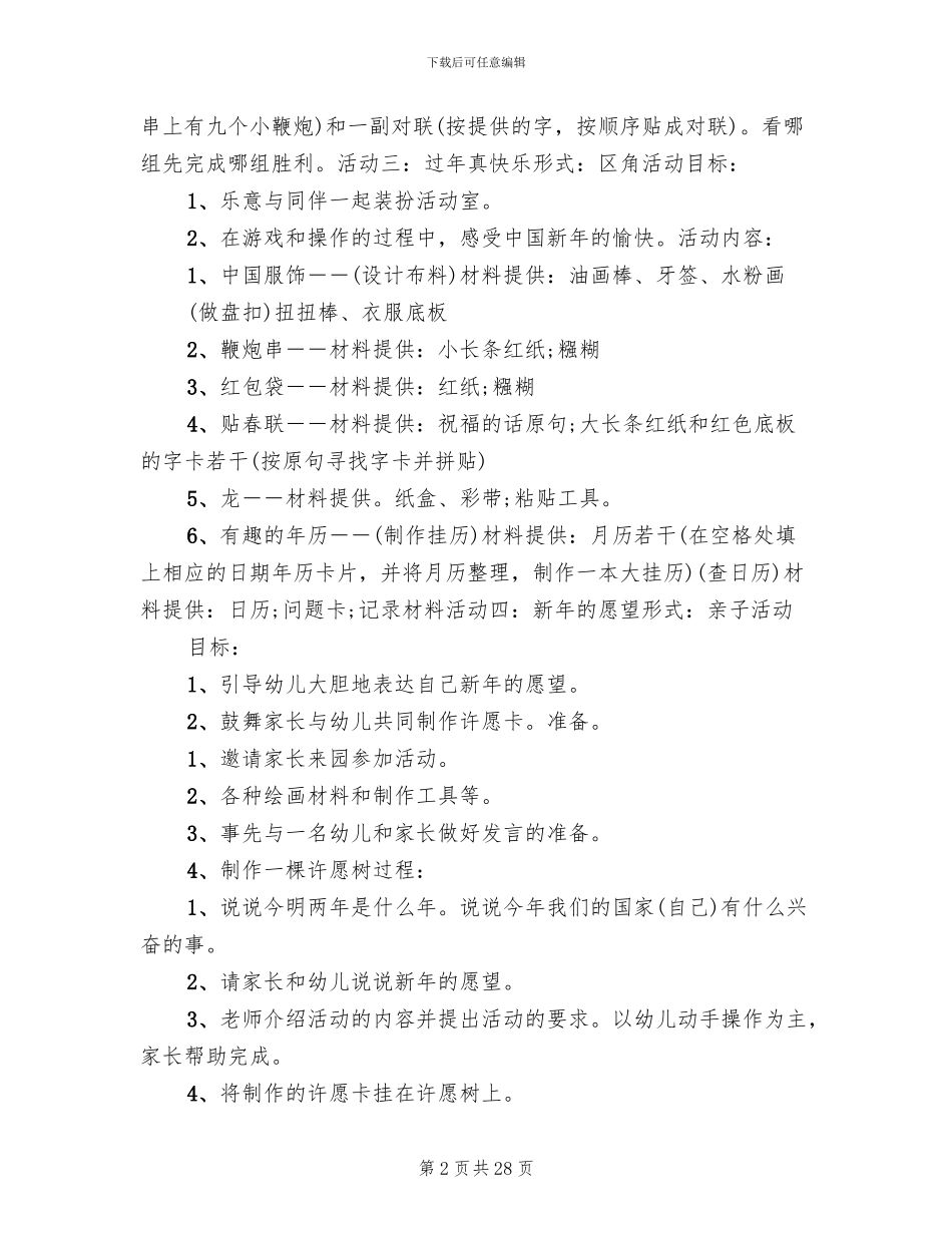 春节主题教育活动方案_第2页