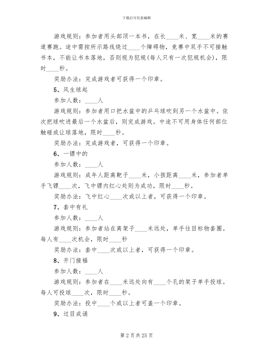 春节主题活动策划方案2024_第2页