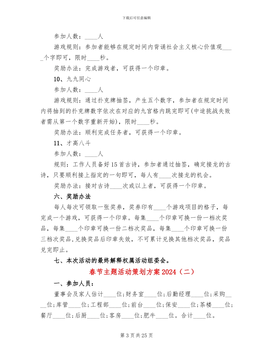 春节主题活动策划方案2024_第3页