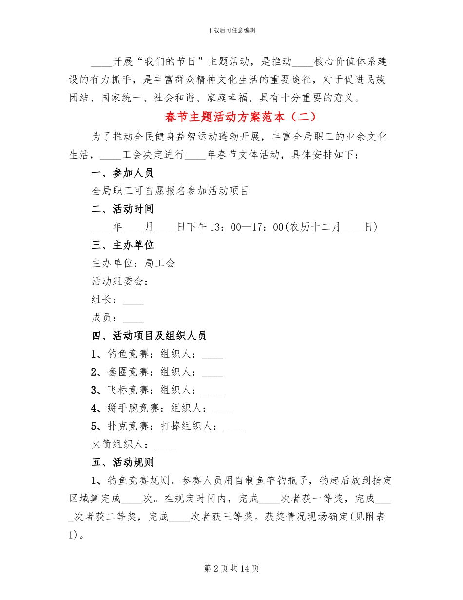 春节主题活动方案范本_第2页