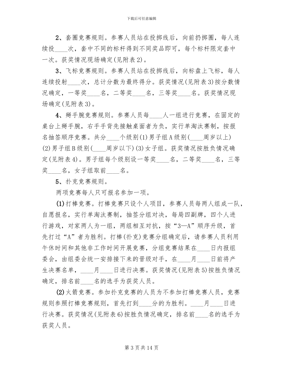 春节主题活动方案范本_第3页