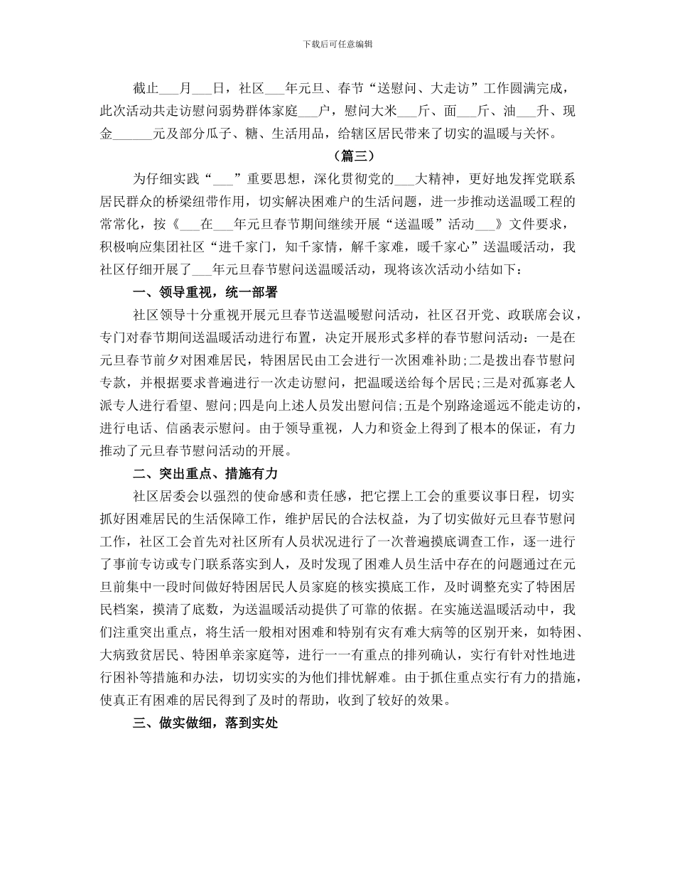 春节慰问工作总结_第3页