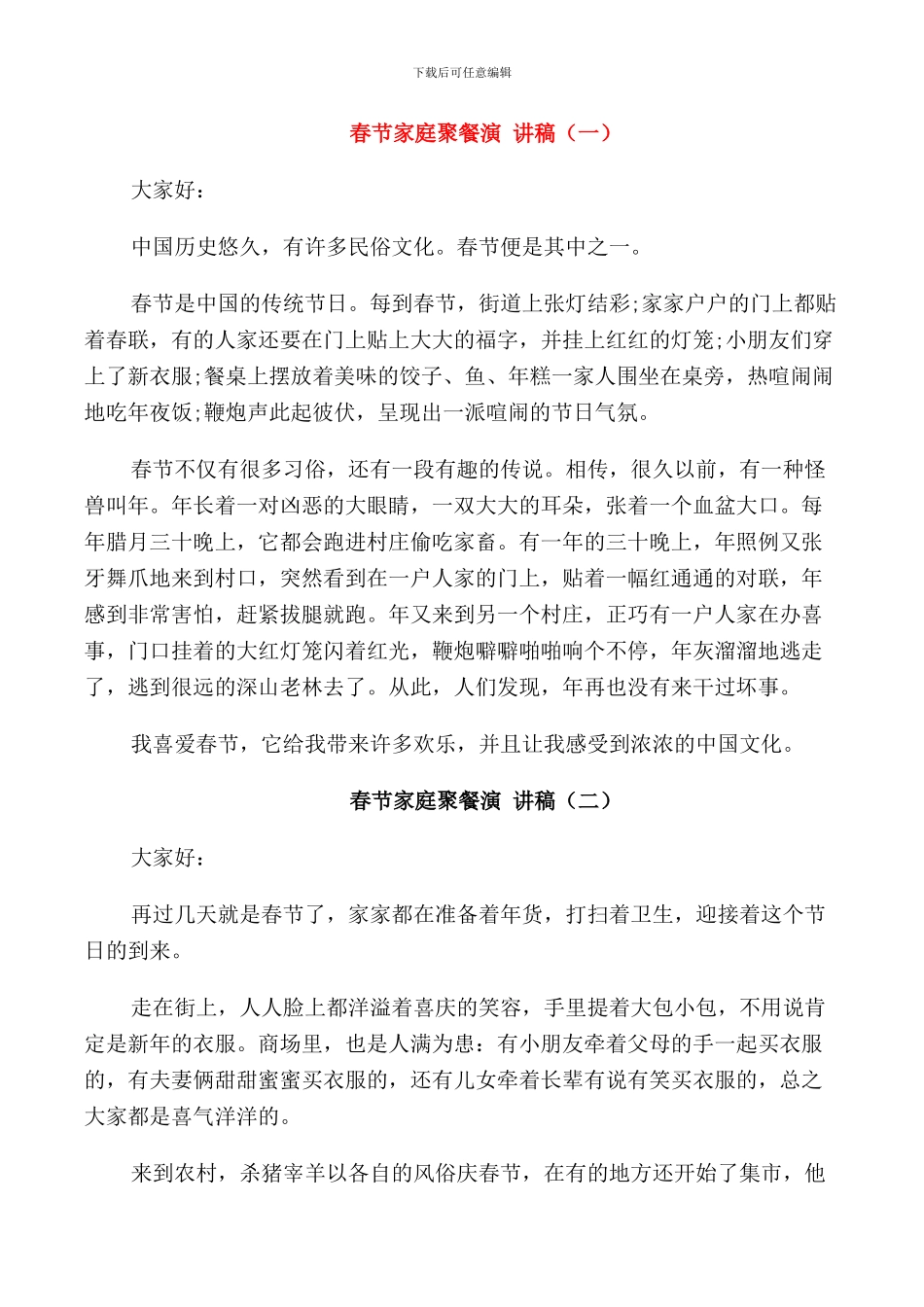 春节家庭聚餐演讲稿中学_第1页