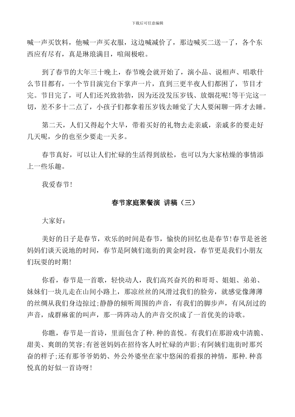 春节家庭聚餐演讲稿中学_第2页