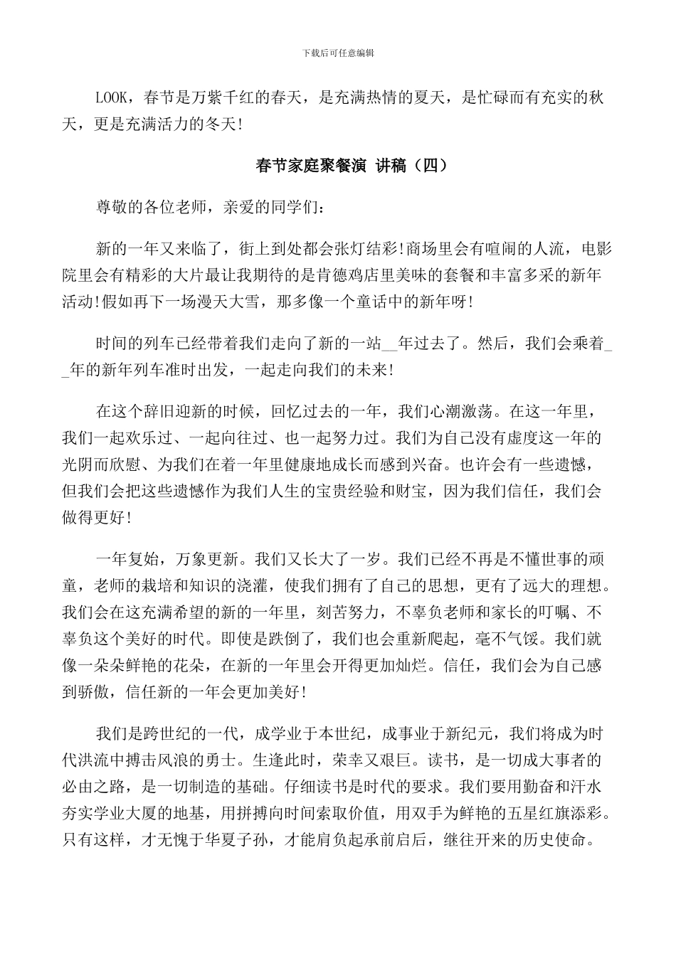 春节家庭聚餐演讲稿中学_第3页