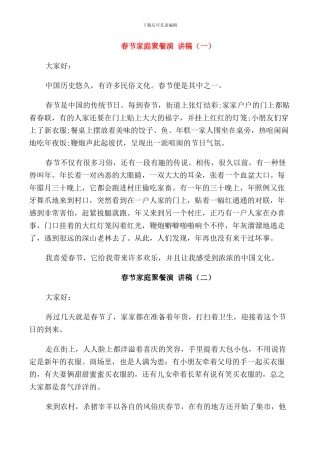 春节家庭聚餐演讲稿中学