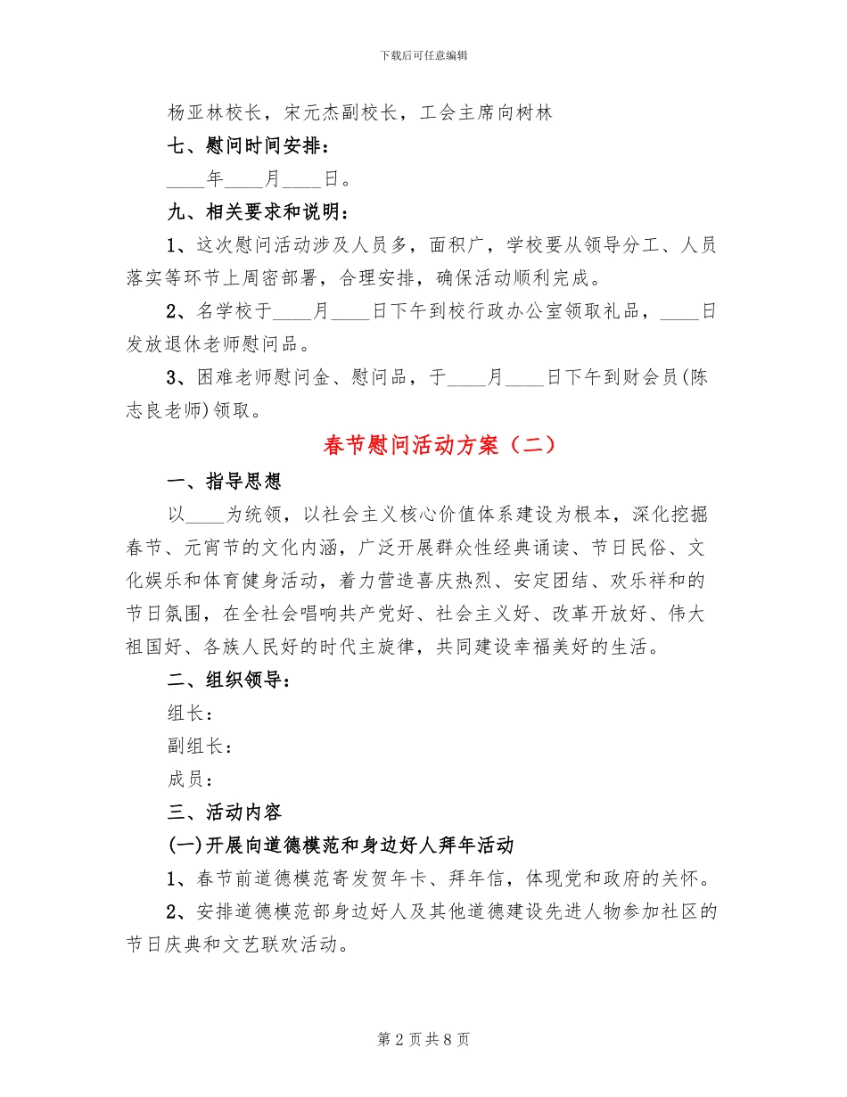 春节慰问活动方案_第2页