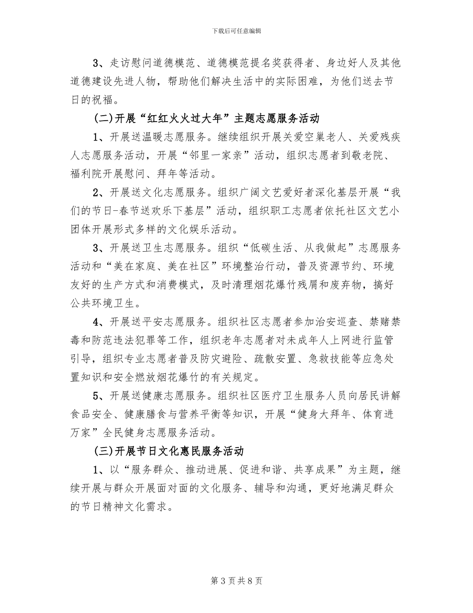春节慰问活动方案_第3页