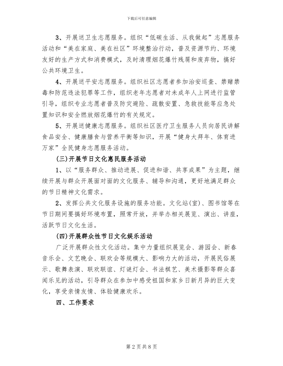 春节慰问活动策划方案_第2页